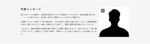 代表メッセージのイメージ